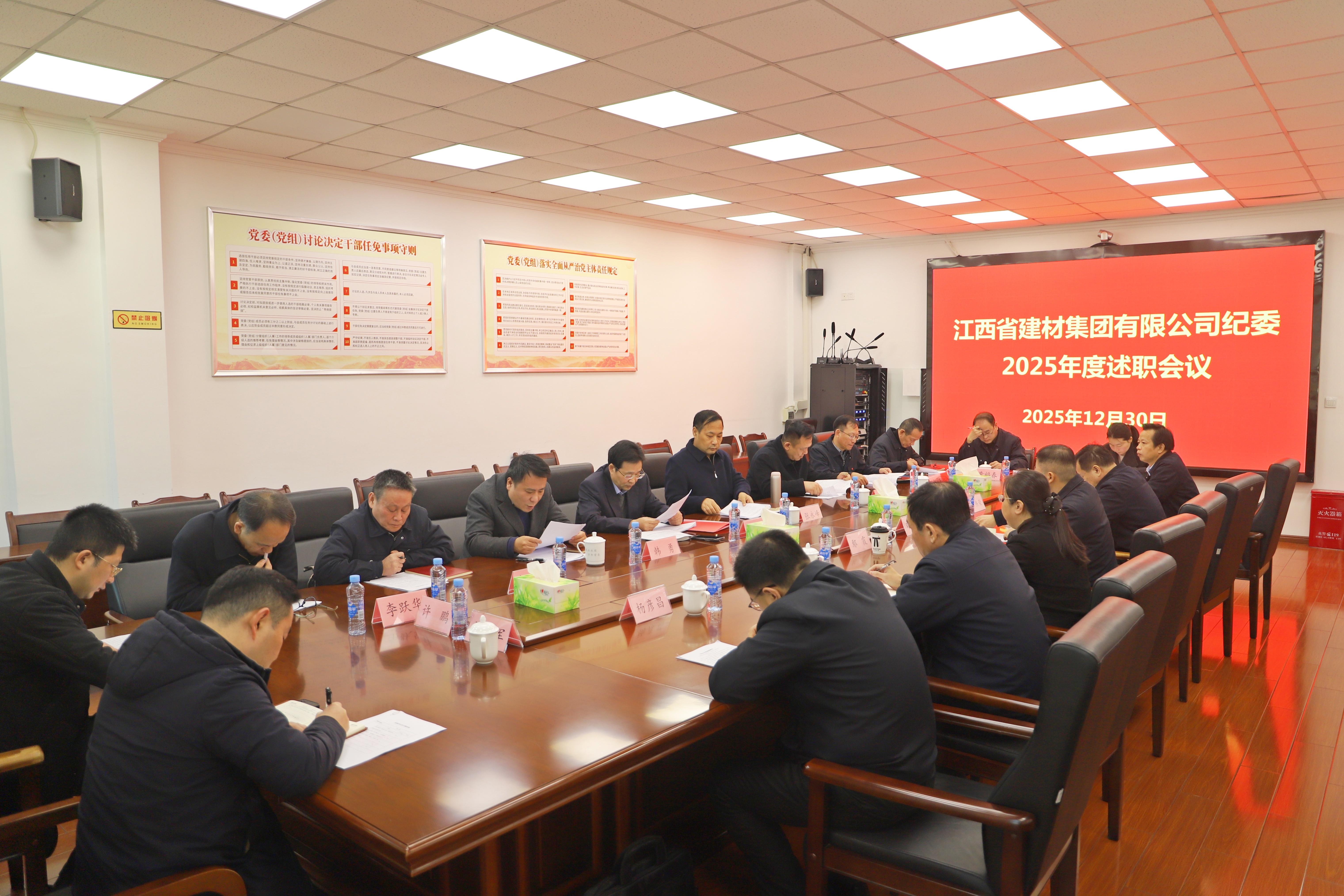 述职亮绩显担当 凝心聚力提质效——建材集团纪委召开2025年度述职评议会