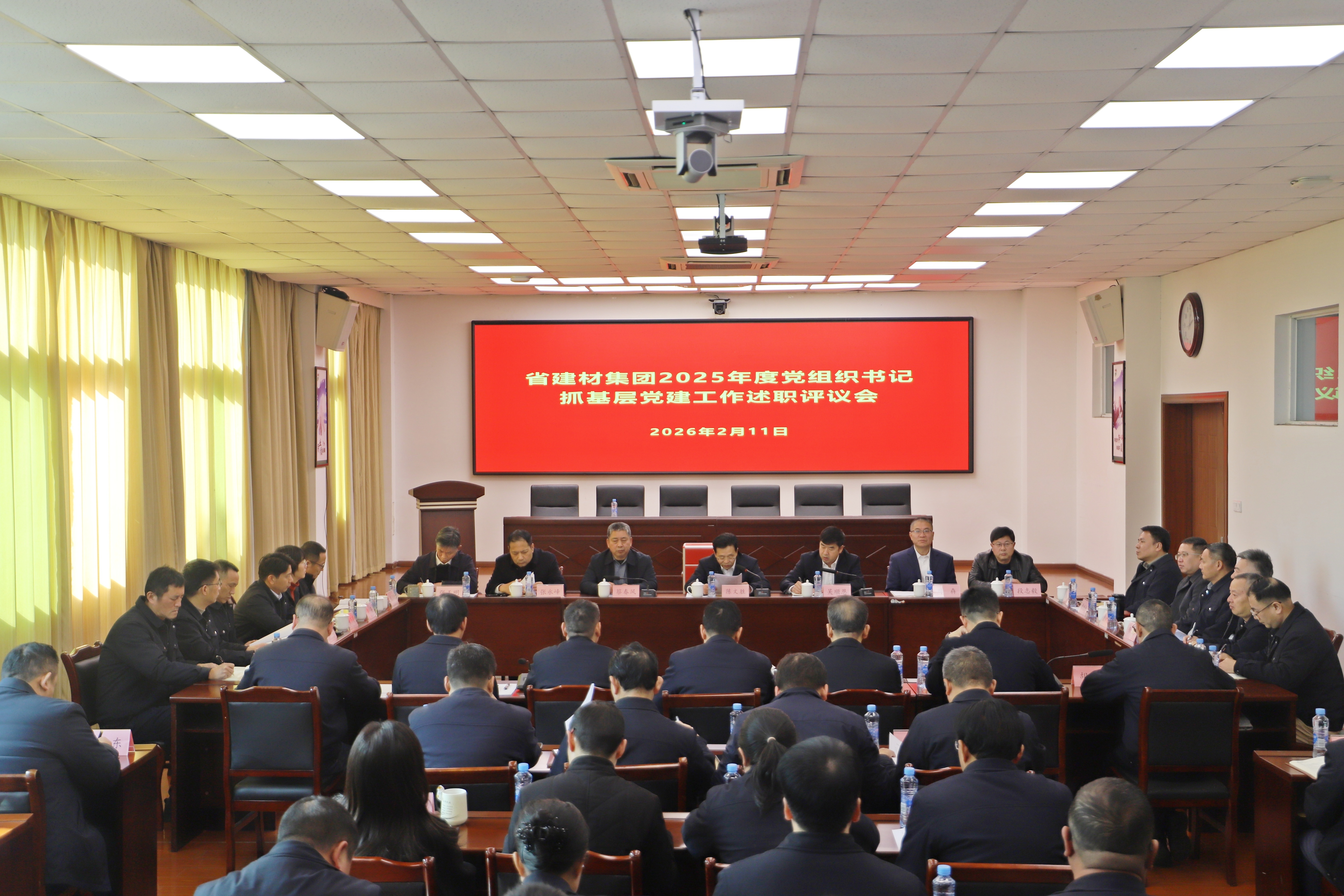 集团公司党委召开2025年度党组织书记抓基层党建工作述职评议会