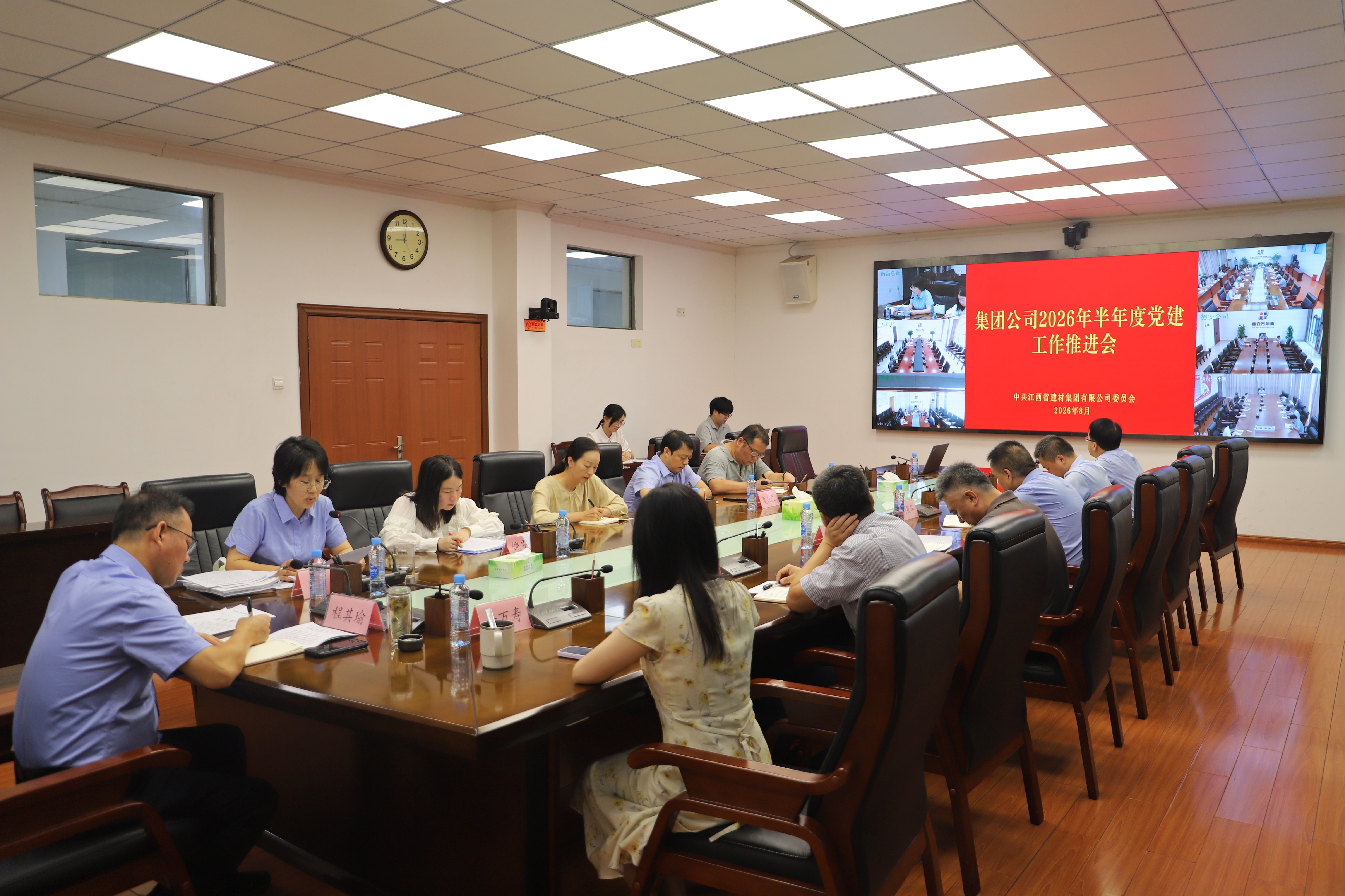 建材集团召开2026年半年度党建工作推进会