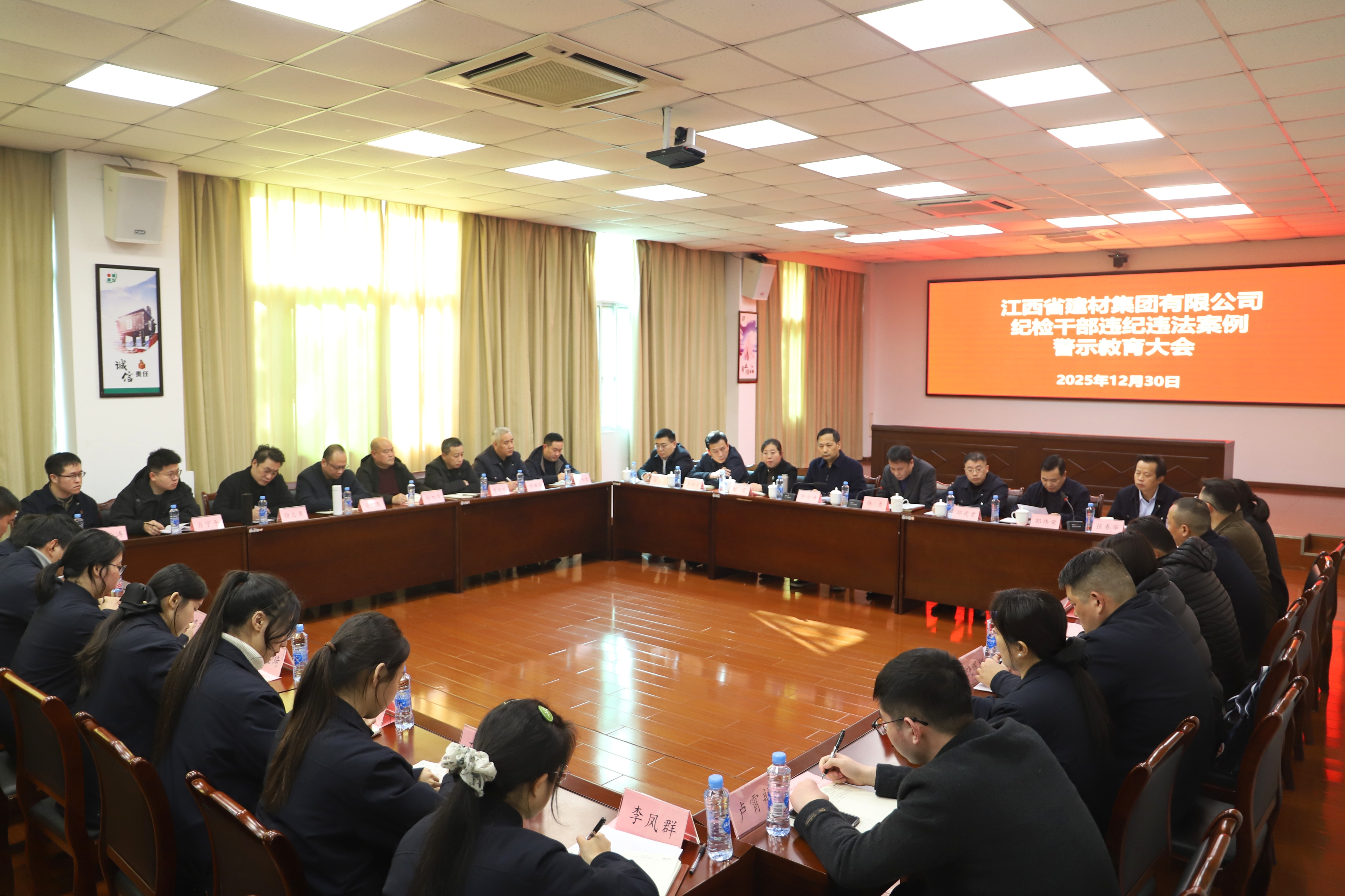 以案为鉴铸铁军 清风护航新征程——建材集团纪委召开纪检干部违纪违法案例警示教育大会