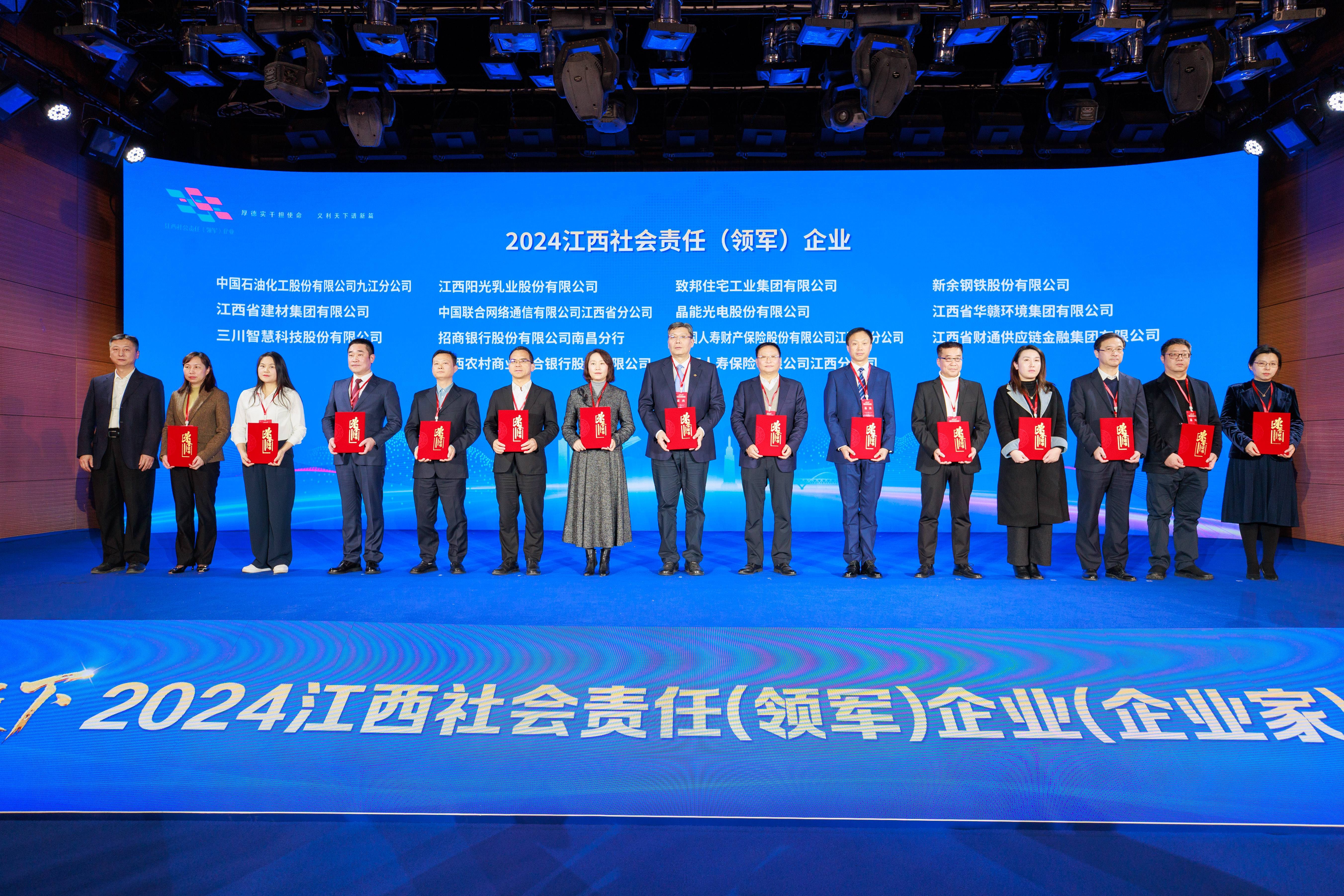 喜报！建材集团再次荣获“2024江西社会责任（领军）企业”称号