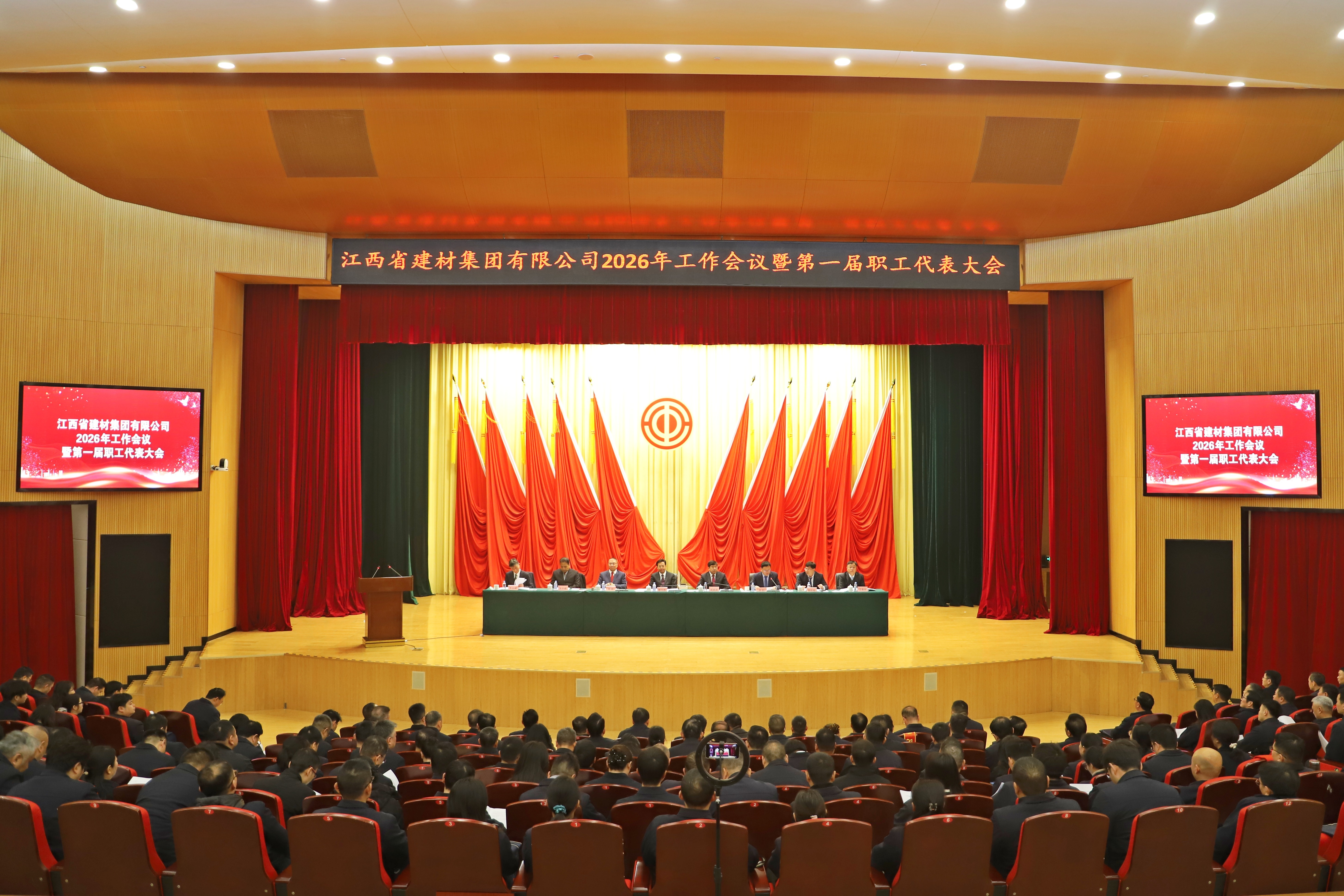固本强基谋发展 突围开局谱新篇——江西建材集团召开2026年工作会议暨第一届职工代表大会/news_detail/619.html